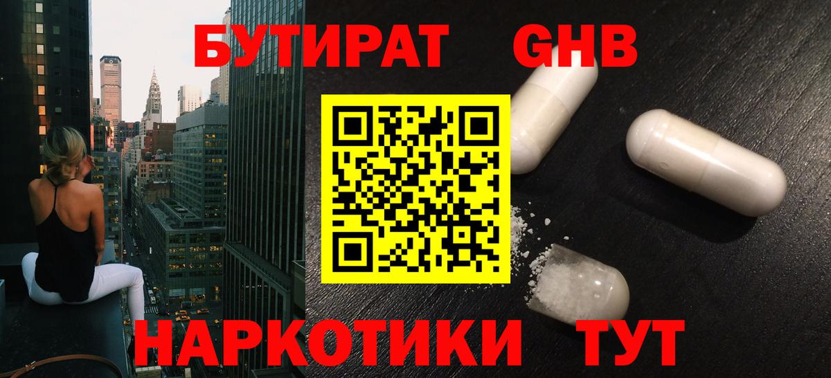 БУТИРАТ бутик  Вход с VPN  Соликамск 