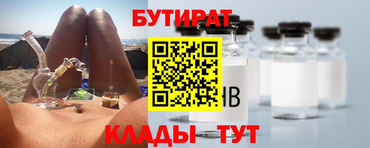 БУТИРАТ 1.4BDO Соликамск