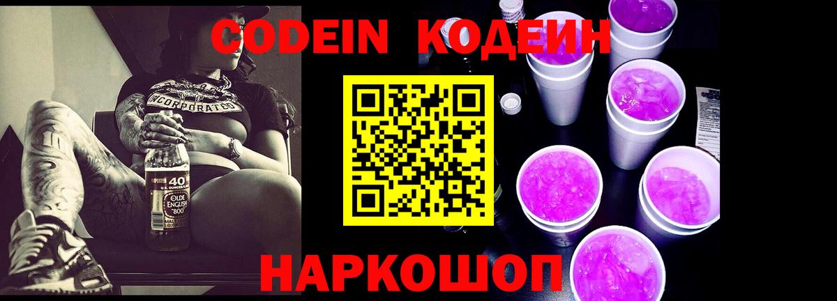 Соликамск  Codein Purple Drank  Вход с VPN  Codein Purple Drank 