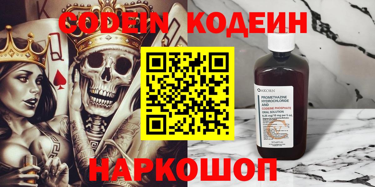 Кодеин напиток Lean (лин) Соликамск