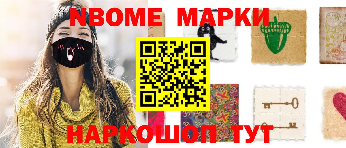 Марки N-bome 1,8мг Соликамск